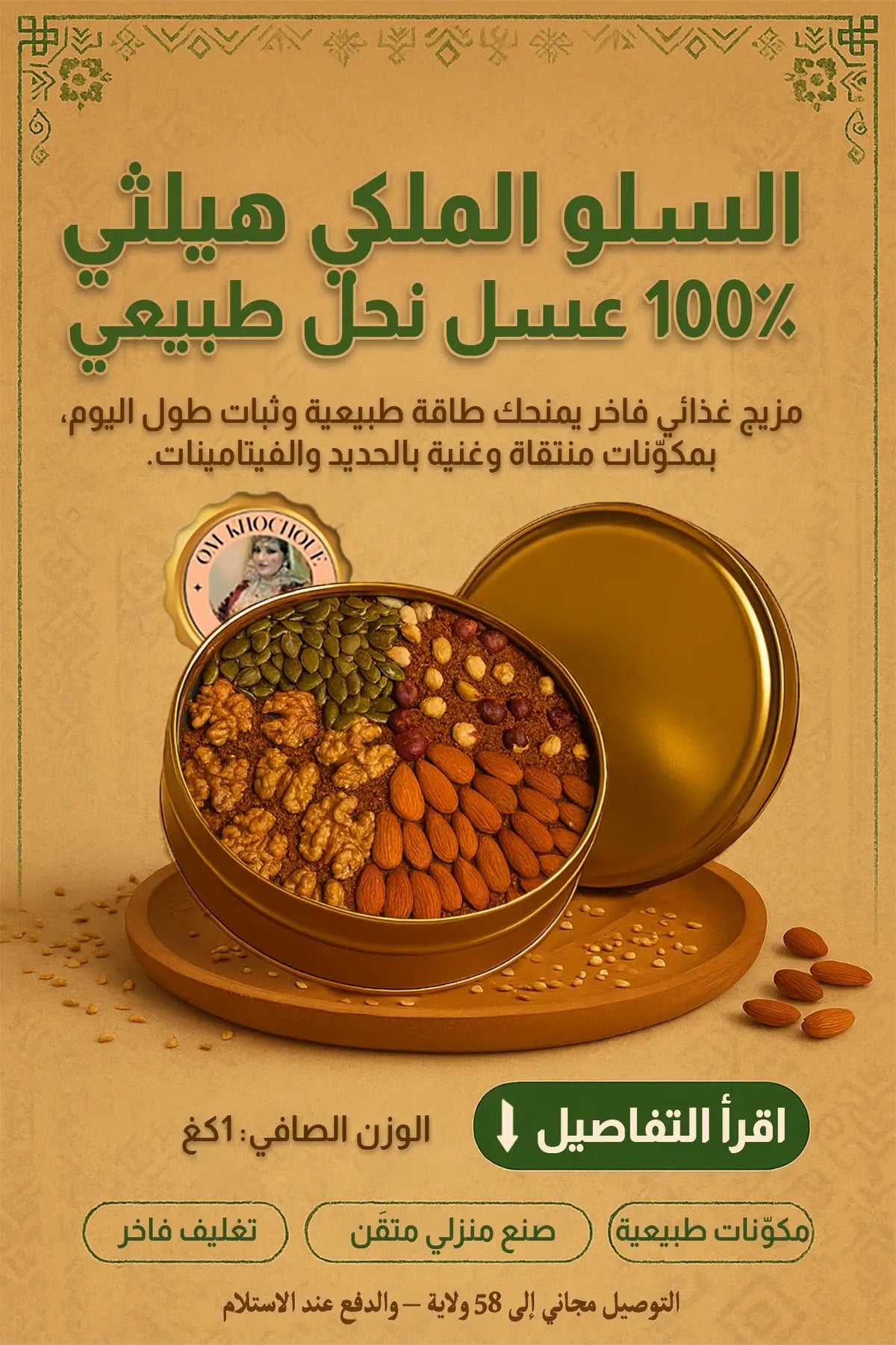 السلو الملكي هيلثي — 100٪ عسل نحل طبيعي 🍯